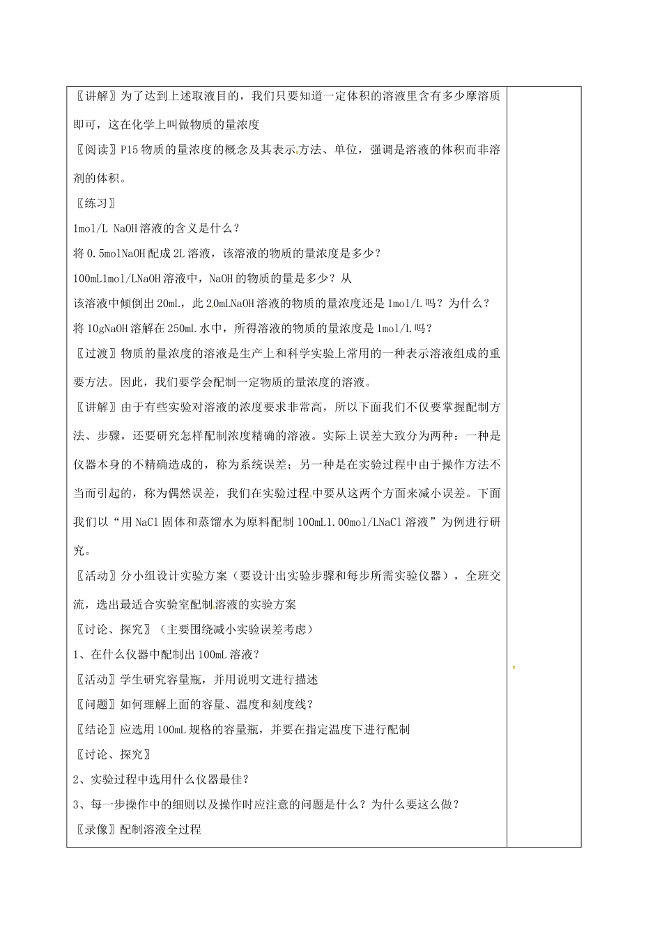 高中化学 1.2.1化学计量在实验中的应用教学设计1 新人教版必修1-新人教版高一必修1化学教案_第2页