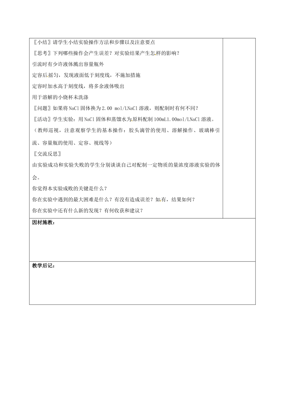 高中化学 1.2.1化学计量在实验中的应用教学设计1 新人教版必修1-新人教版高一必修1化学教案_第3页
