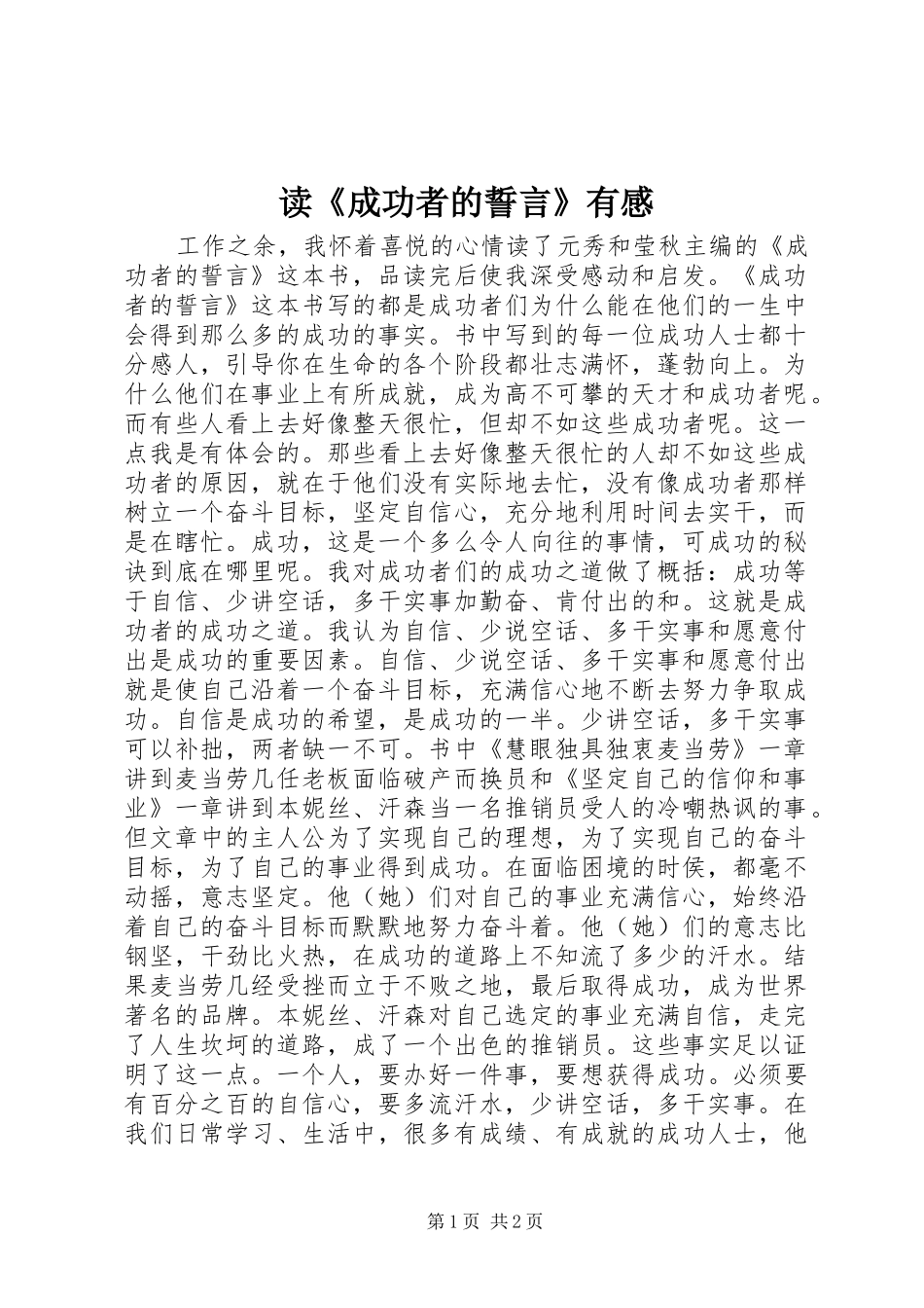 读《成功者的誓言》有感_第1页