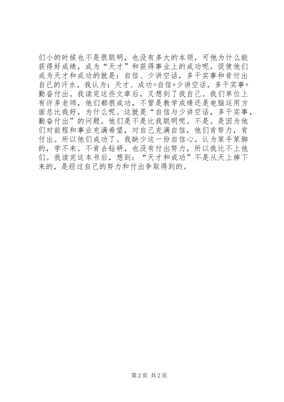 读《成功者的誓言》有感_第2页