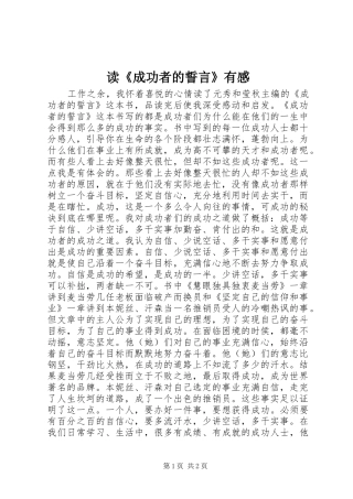读《成功者的誓言》有感