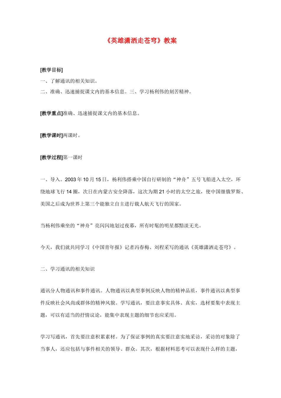 高中语文 《英雄潇洒走苍穹》教案1 语文版必修1_第1页