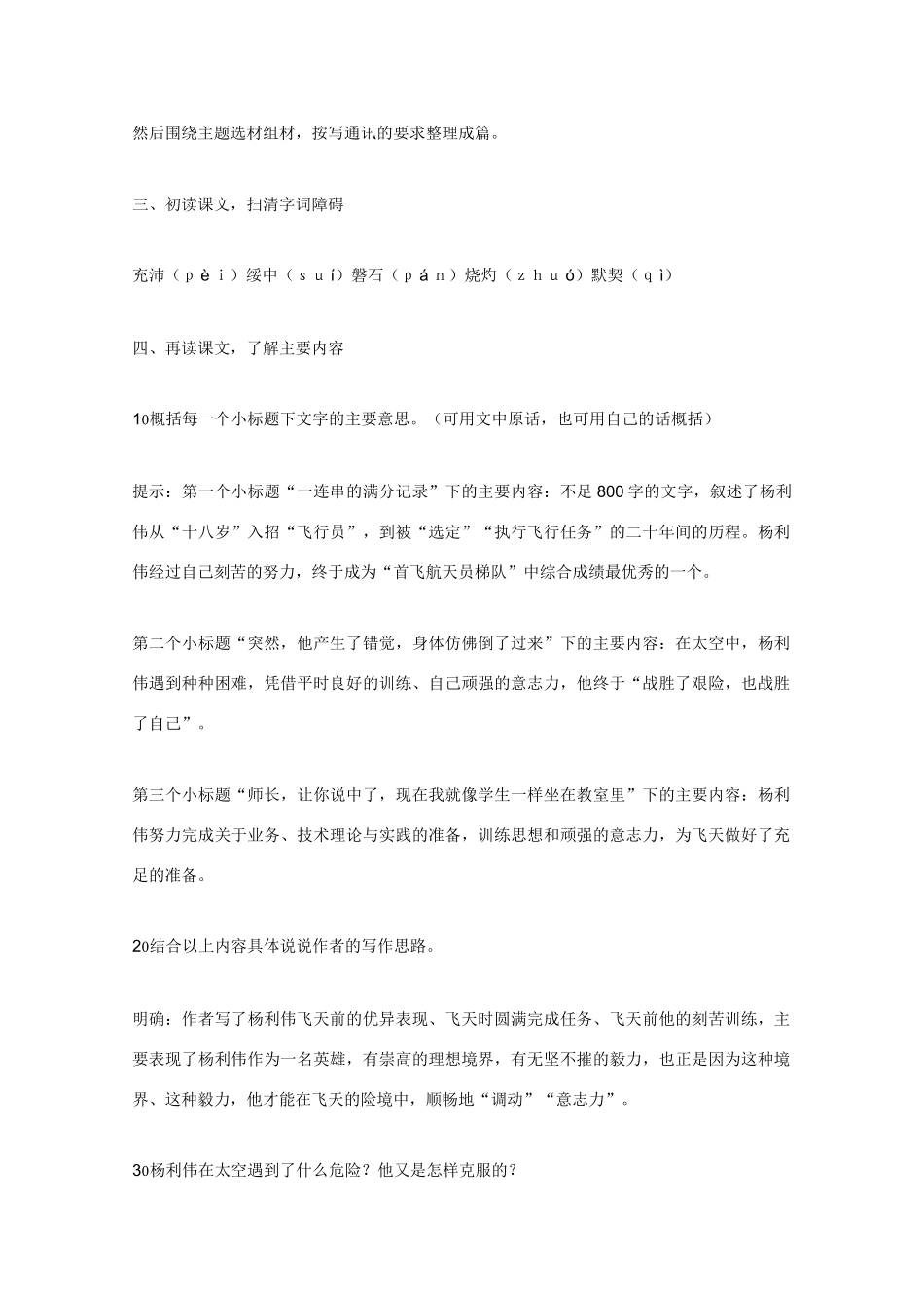 高中语文 《英雄潇洒走苍穹》教案1 语文版必修1_第2页