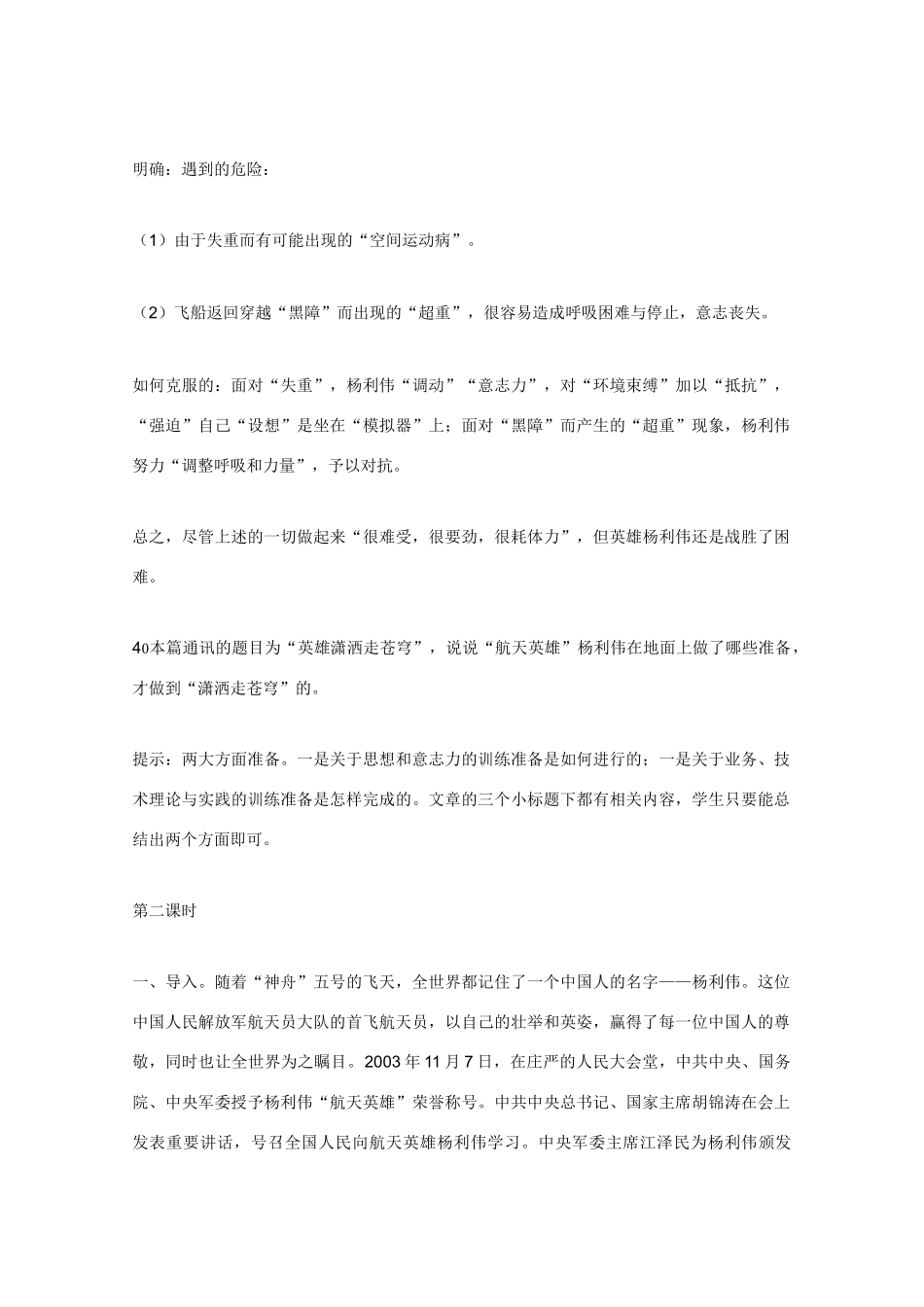 高中语文 《英雄潇洒走苍穹》教案1 语文版必修1_第3页