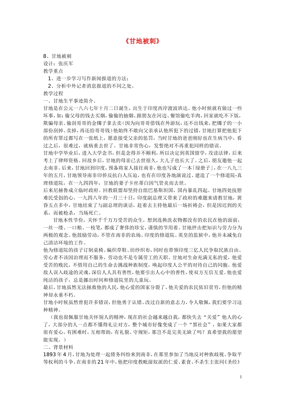 高中语文 甘地被刺教案 粤教版必修5_第1页