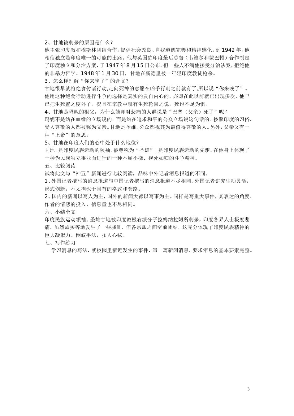 高中语文 甘地被刺教案 粤教版必修5_第3页