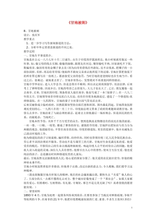 高中语文 甘地被刺教案 粤教版必修5