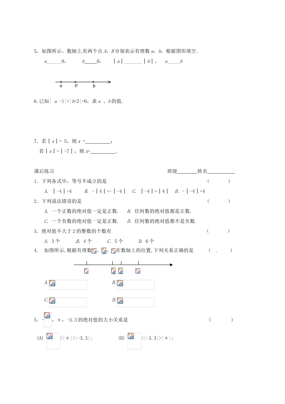 江苏省镇江市丹阳市司徒镇七年级数学上册 2.4 绝对值与相反数（3）教案 （新版）苏科版-（新版）苏科版初中七年级上册数学教案_第3页