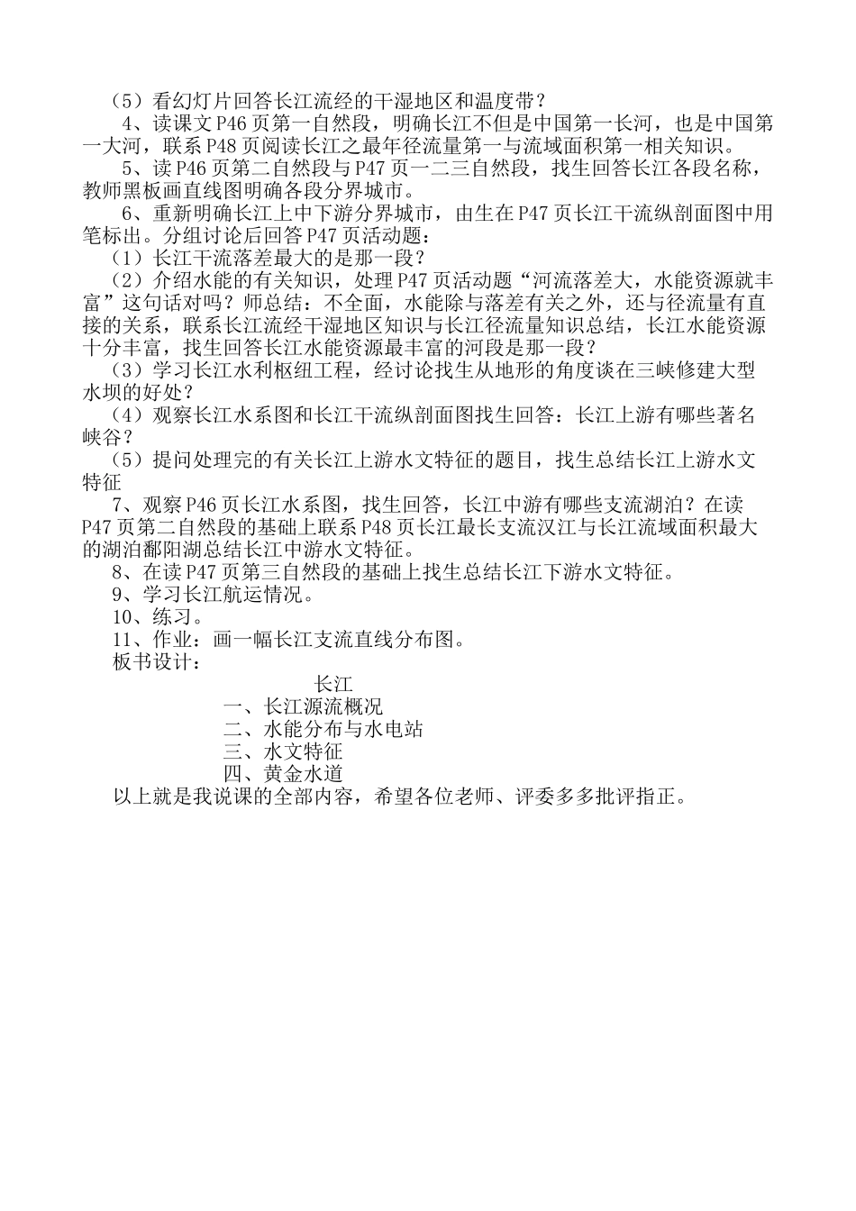 八年级地理上册长江说课教案湘教版_第2页