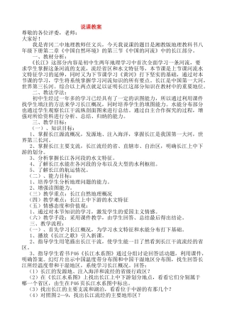 八年级地理上册长江说课教案湘教版