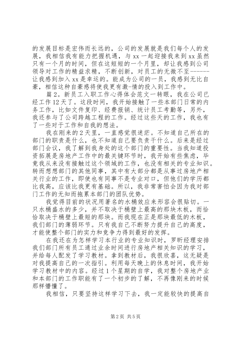 新员工入职工作心得体会范文_第2页