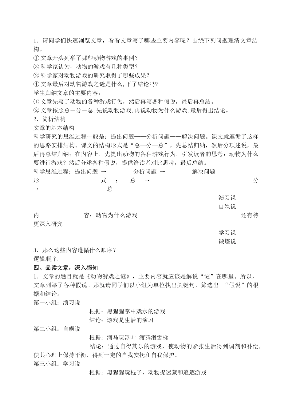 高中语文 动物游戏之谜教案（1） 新人教版必修3_第2页