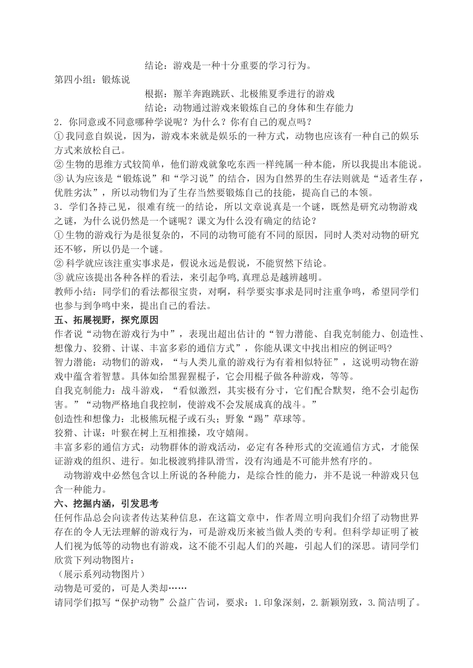 高中语文 动物游戏之谜教案（1） 新人教版必修3_第3页