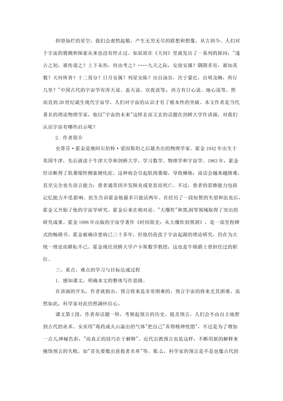 福建省漳浦县道周中学2014高中语文 宇宙的未来教案 新人教版必修5_第2页