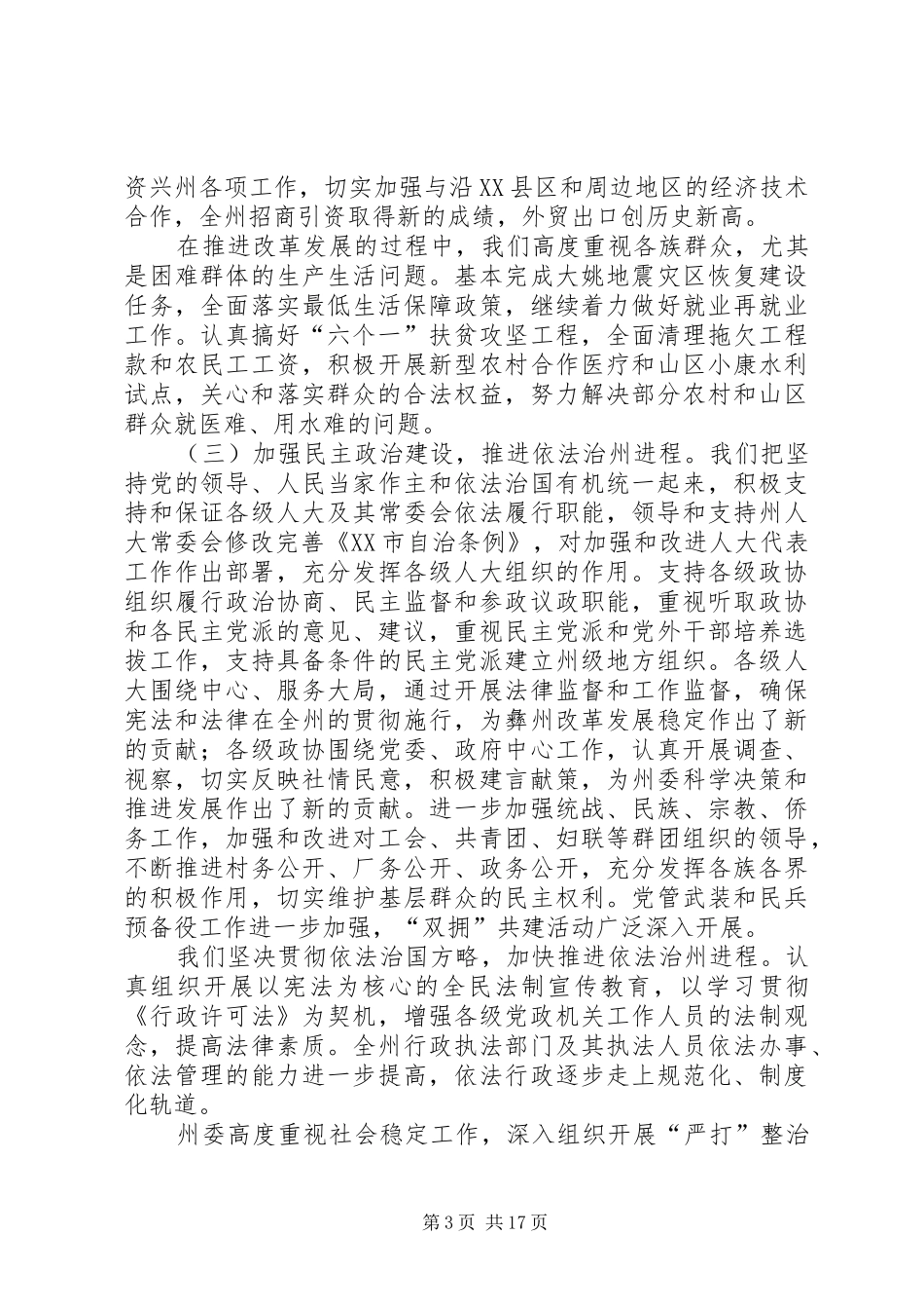 在州委六届某次全体会议上的报告_第3页