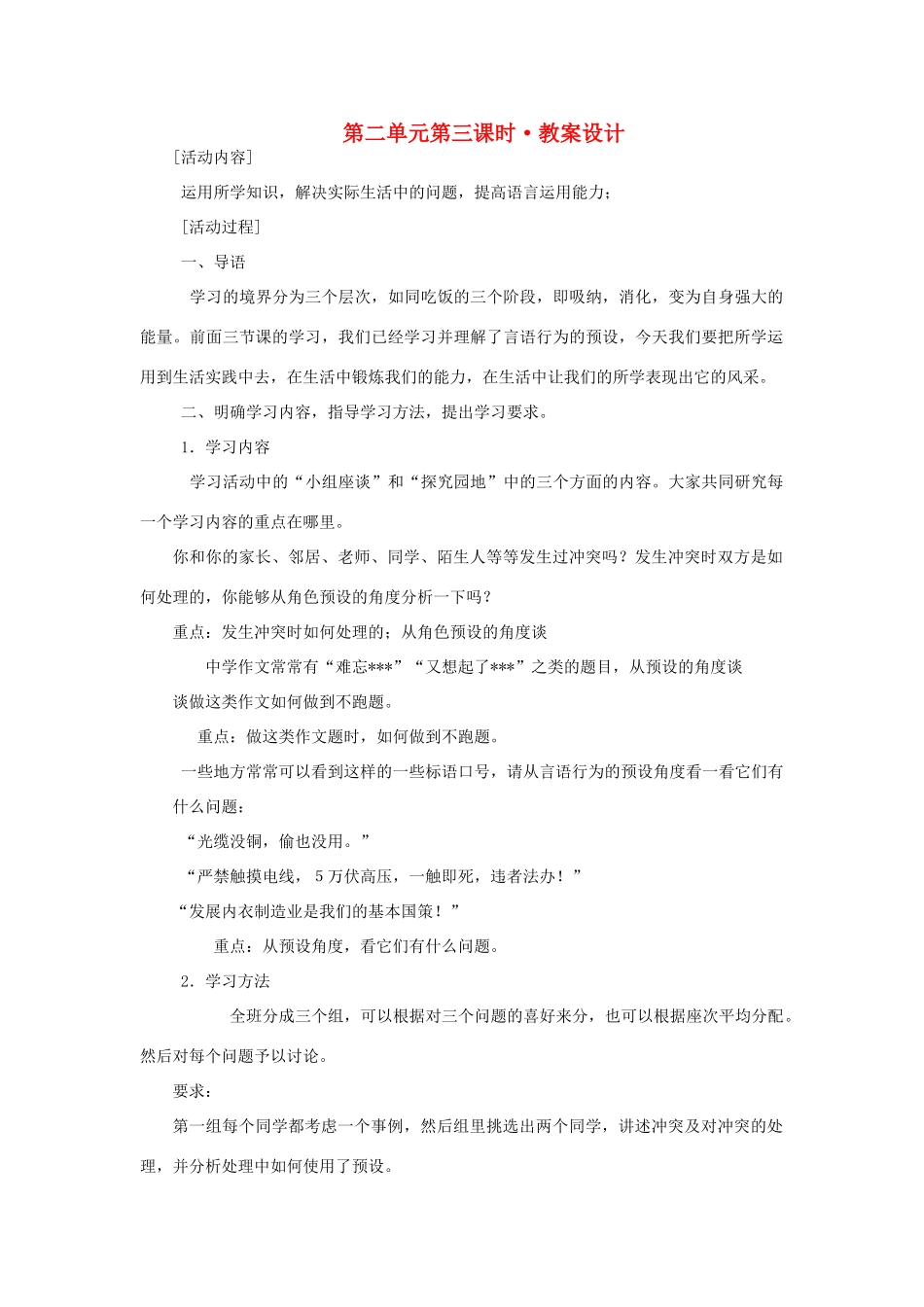 高中语文《不证自明的话》第三课时教案 鲁人版选修《语言的运用》_第1页