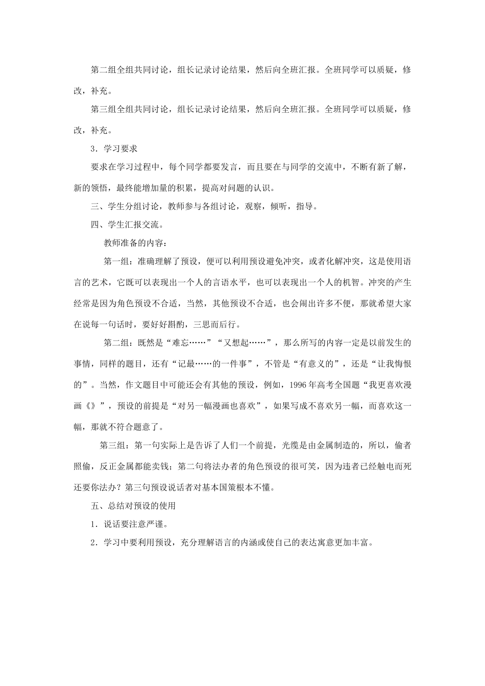 高中语文《不证自明的话》第三课时教案 鲁人版选修《语言的运用》_第2页