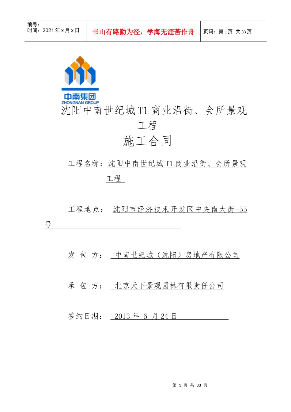 会所景观合同_第1页