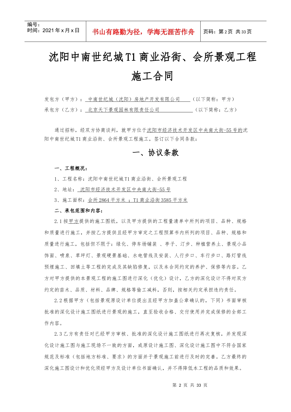 会所景观合同_第2页