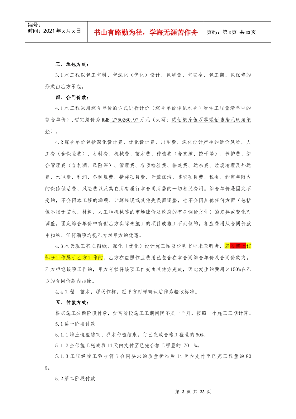 会所景观合同_第3页