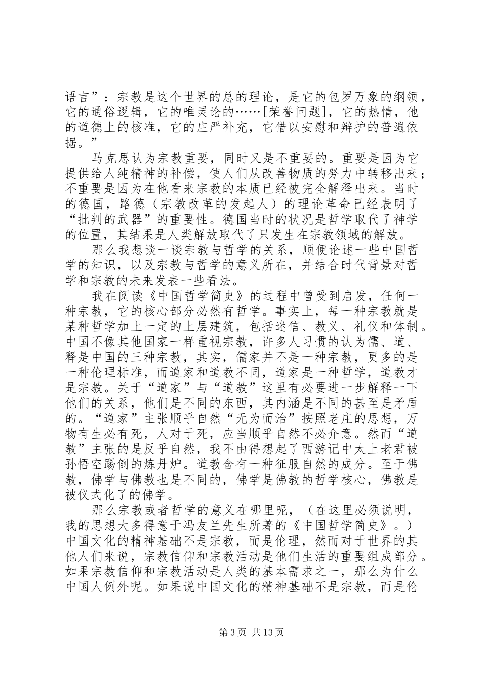 读马克思传有感_第3页