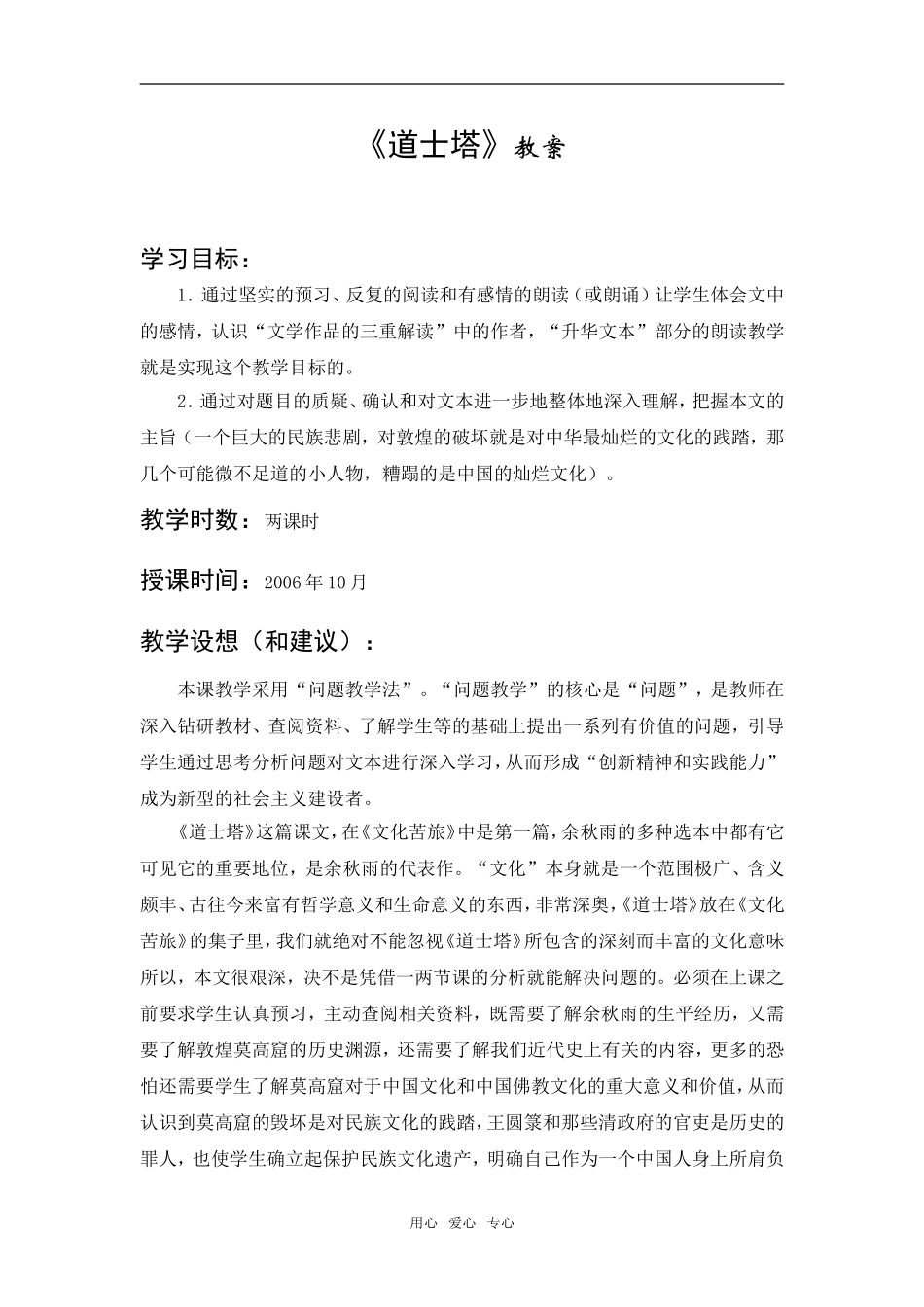 高中语文《道士塔》教学设计（问题教学法案例）第三册人教版_第1页