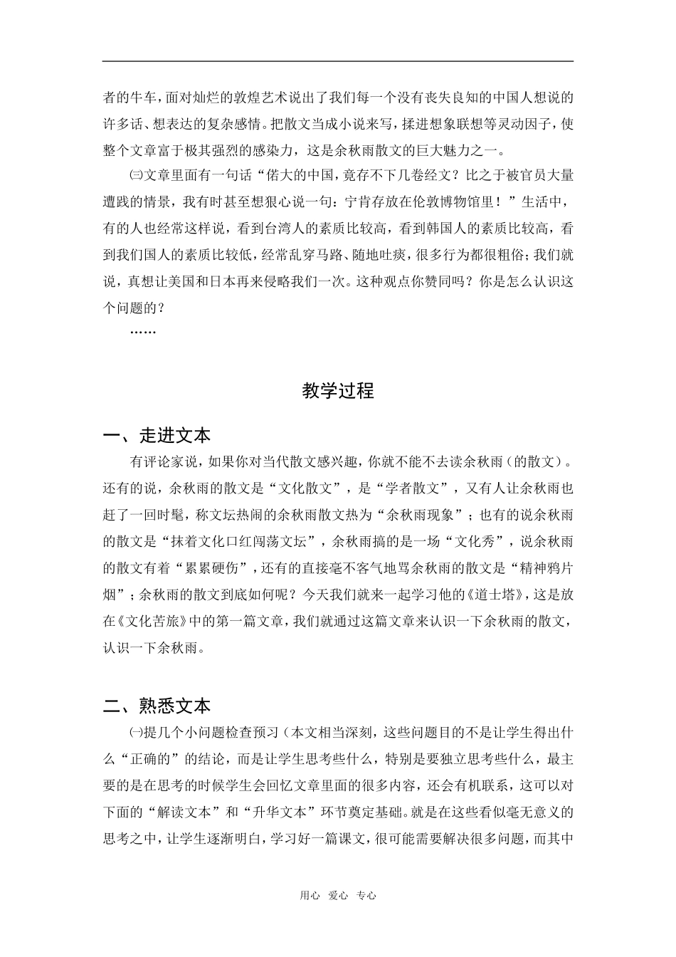 高中语文《道士塔》教学设计（问题教学法案例）第三册人教版_第3页