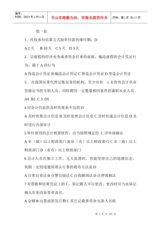 财经法规6124834612