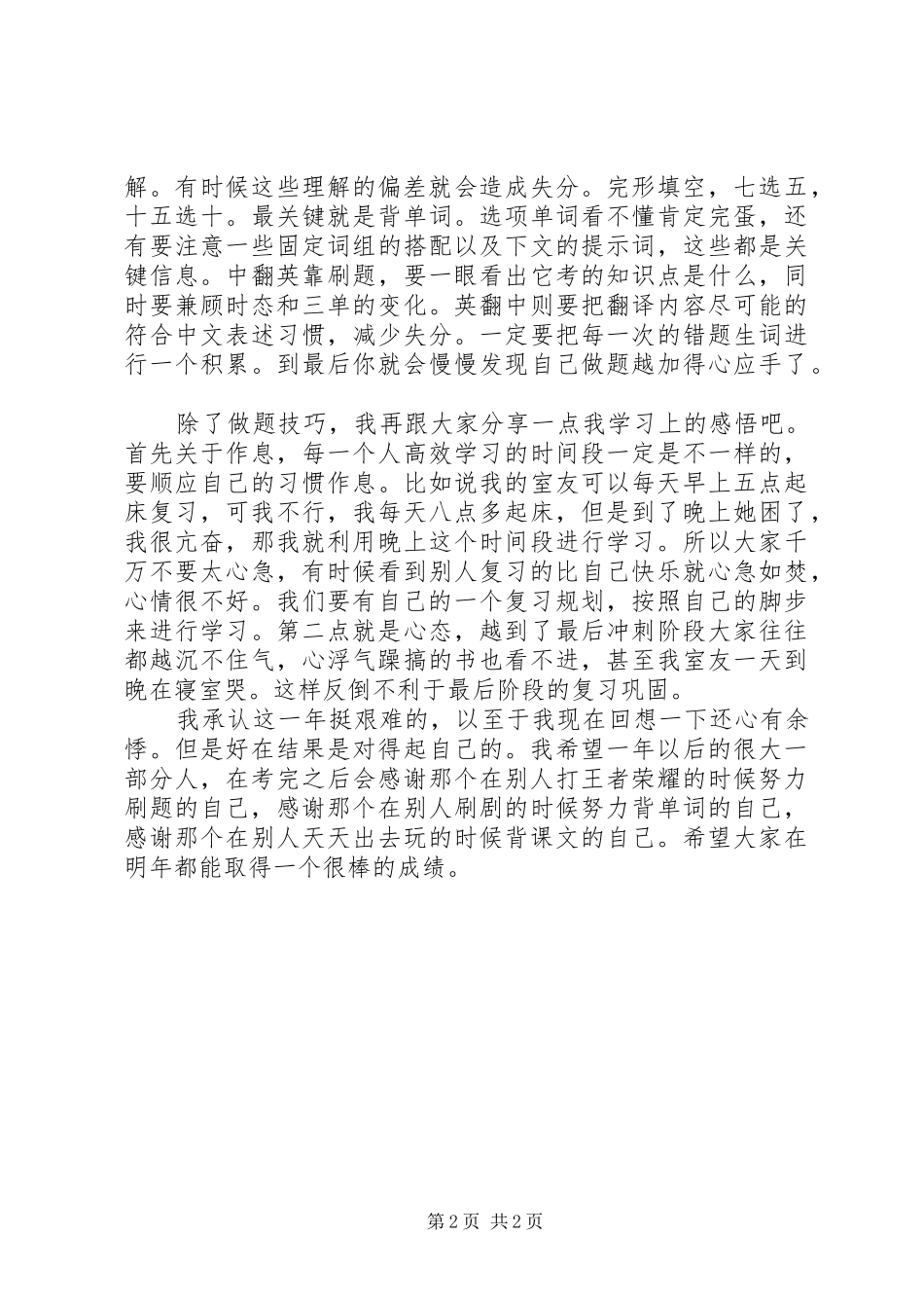 文科状元学习心得范文_第2页