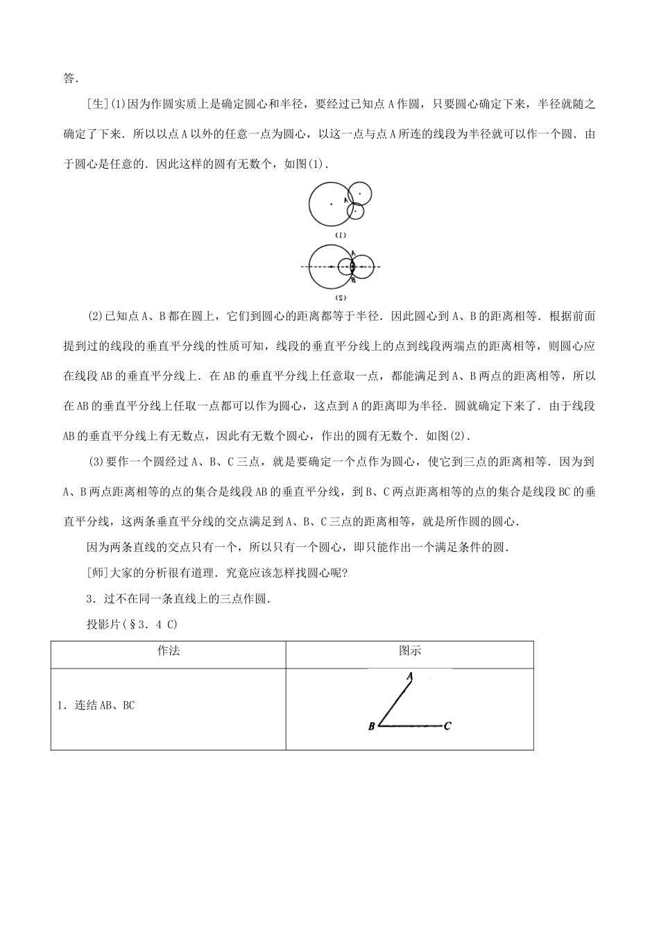 九年级数学确定圆的条件 (1)鲁教版_第3页