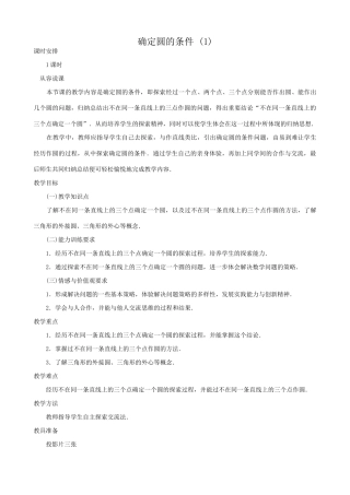 九年级数学确定圆的条件 (1)鲁教版
