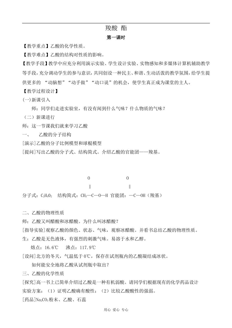 高中化学羧酸 酯新人教版选修五_第1页