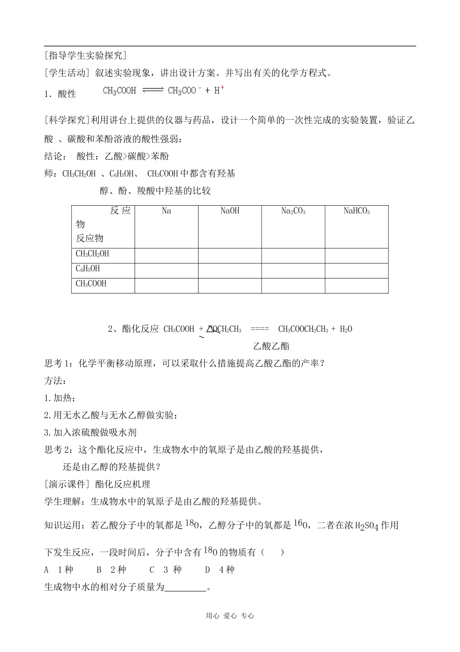 高中化学羧酸 酯新人教版选修五_第2页