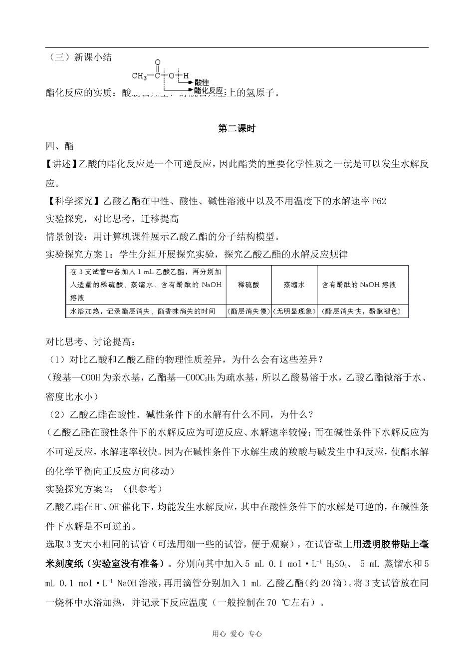高中化学羧酸 酯新人教版选修五_第3页