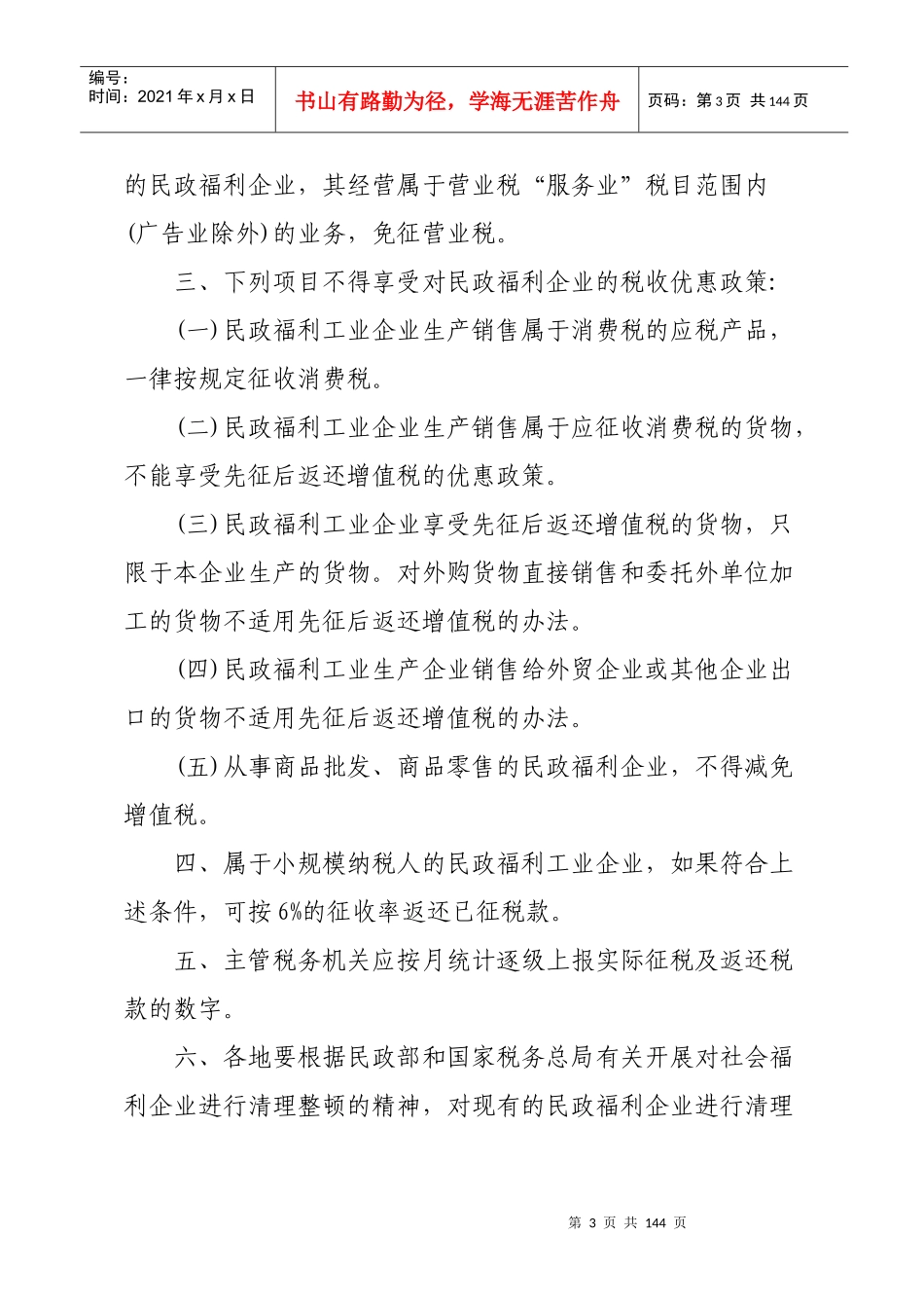 行政许可审批相关政策法规_第3页