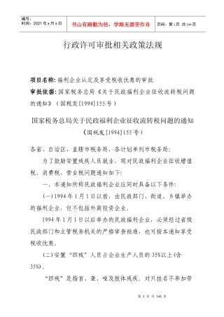 行政许可审批相关政策法规
