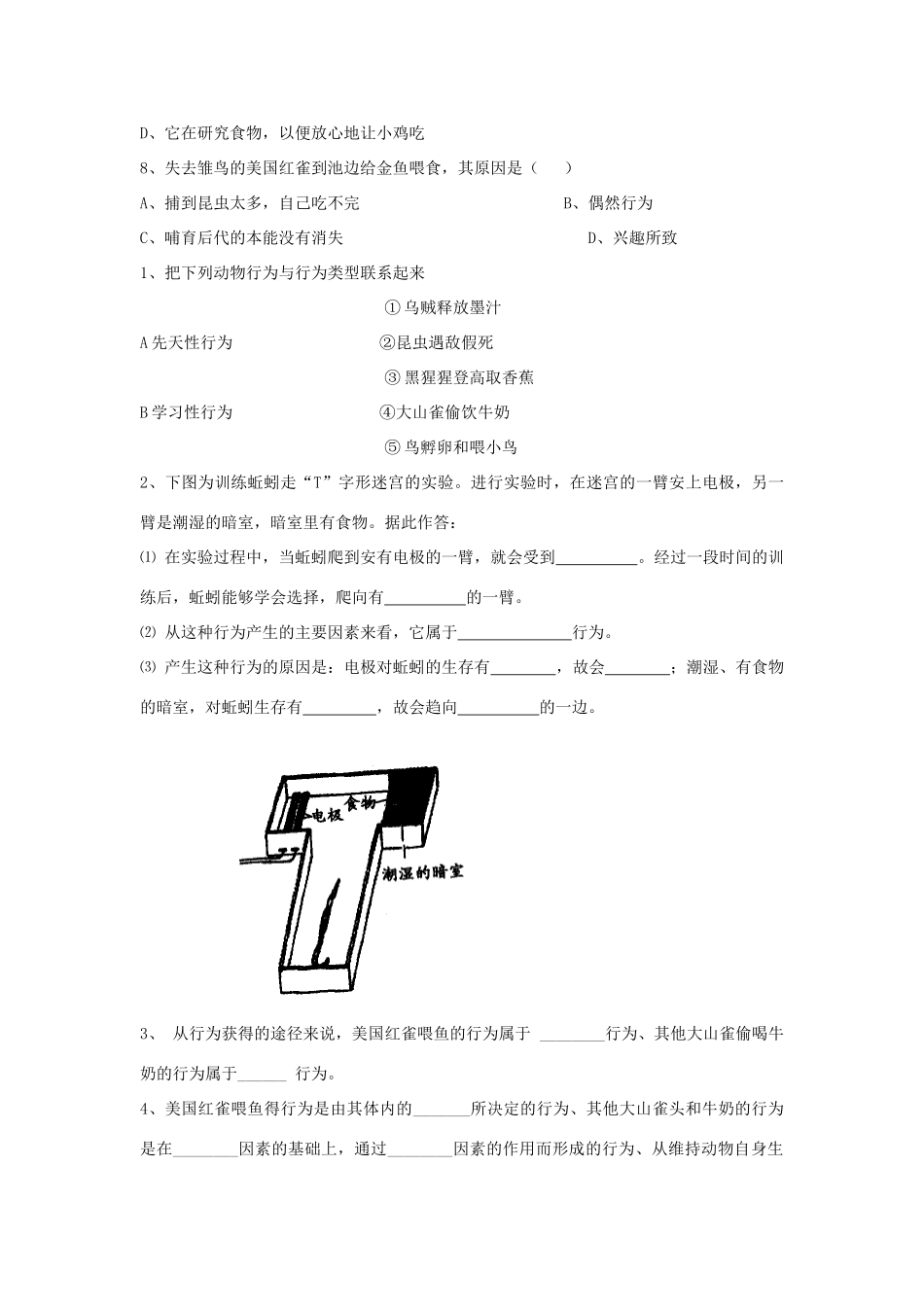 八年级生物上册 5.2.2 先天性行为和学习行为练习题1（无答案）（新版）新人教版_第2页