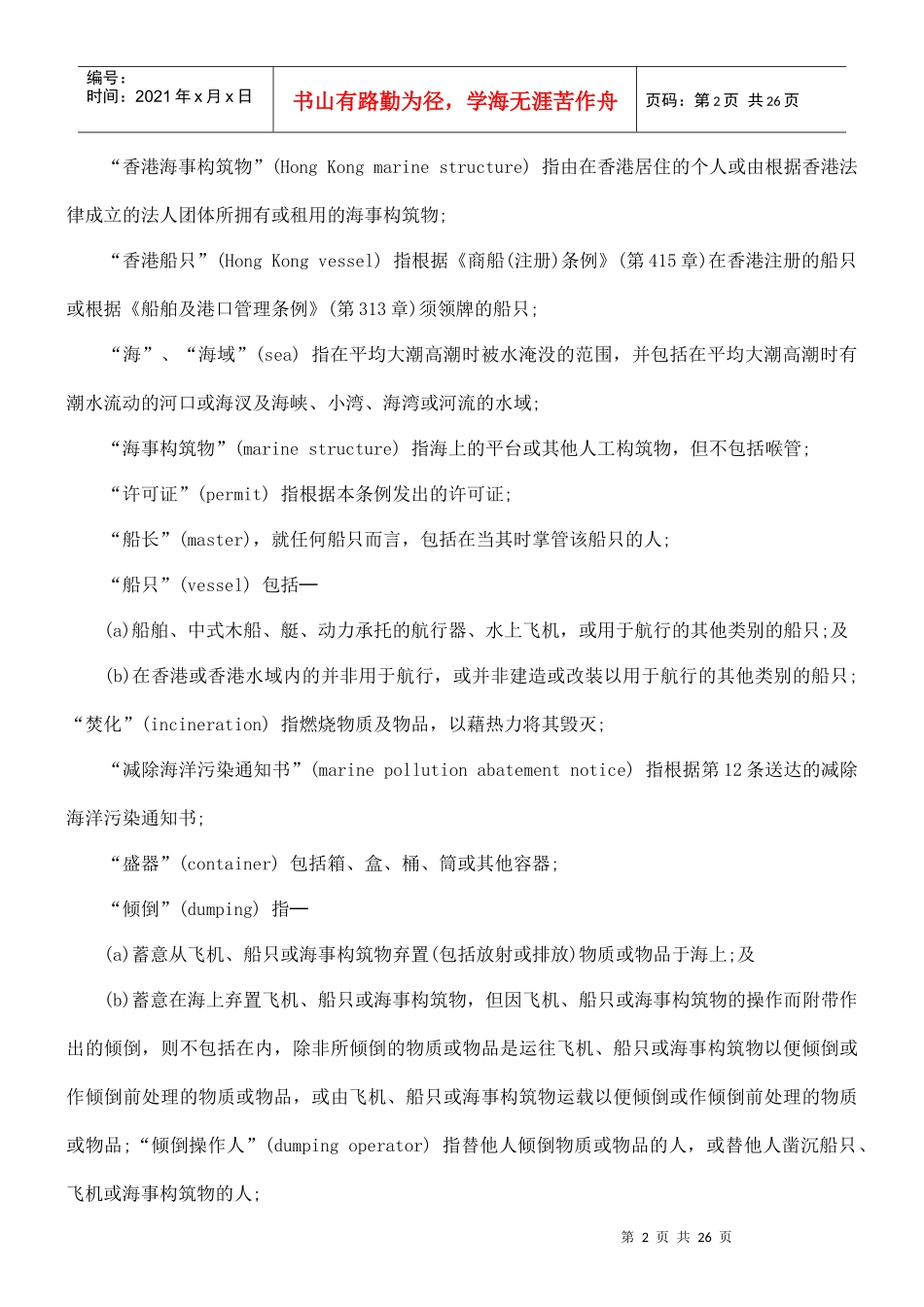 法律知识条例海上倾倒物料_第2页