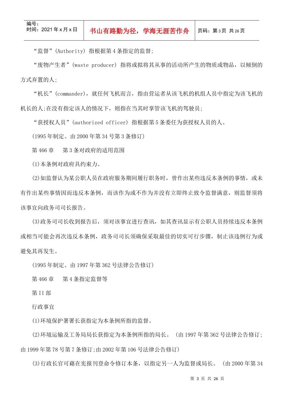 法律知识条例海上倾倒物料_第3页