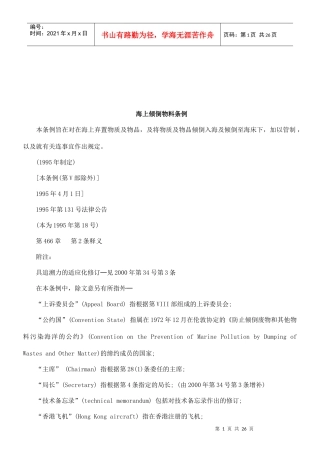 法律知识条例海上倾倒物料