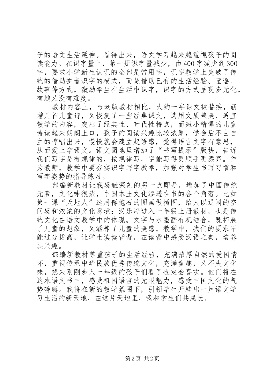 全国统编版培训心得体会[精选合集]_第2页