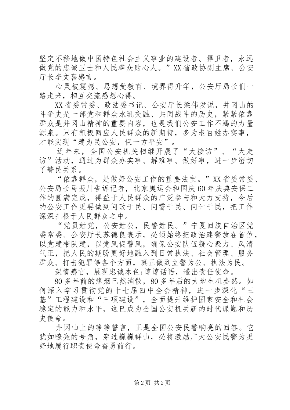 公安机关井冈山考察心得体会_第2页