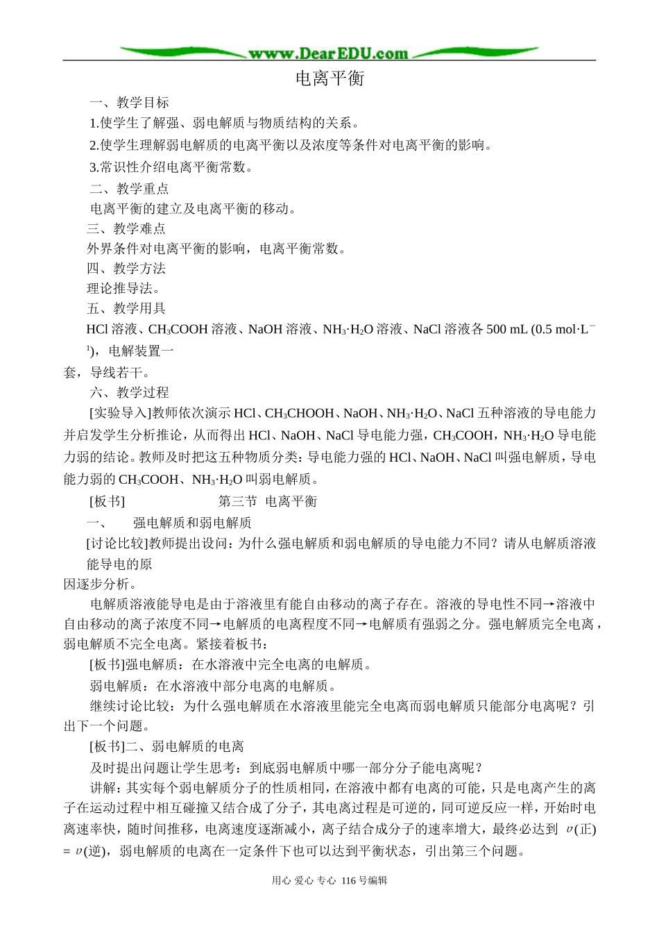 高中化学旧人教第二册必修 电离平衡1_第1页