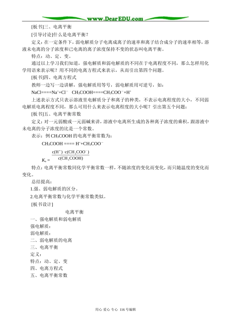 高中化学旧人教第二册必修 电离平衡1_第2页