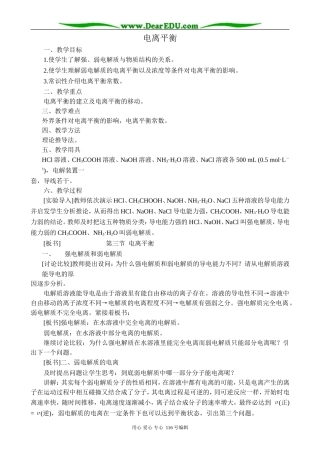 高中化学旧人教第二册必修 电离平衡1