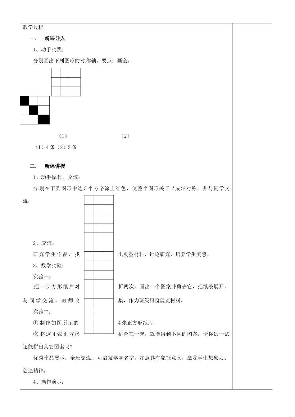 江苏省苏州市第二十六中学八年级数学上册《设计轴对称图案》教案 苏科版_第2页