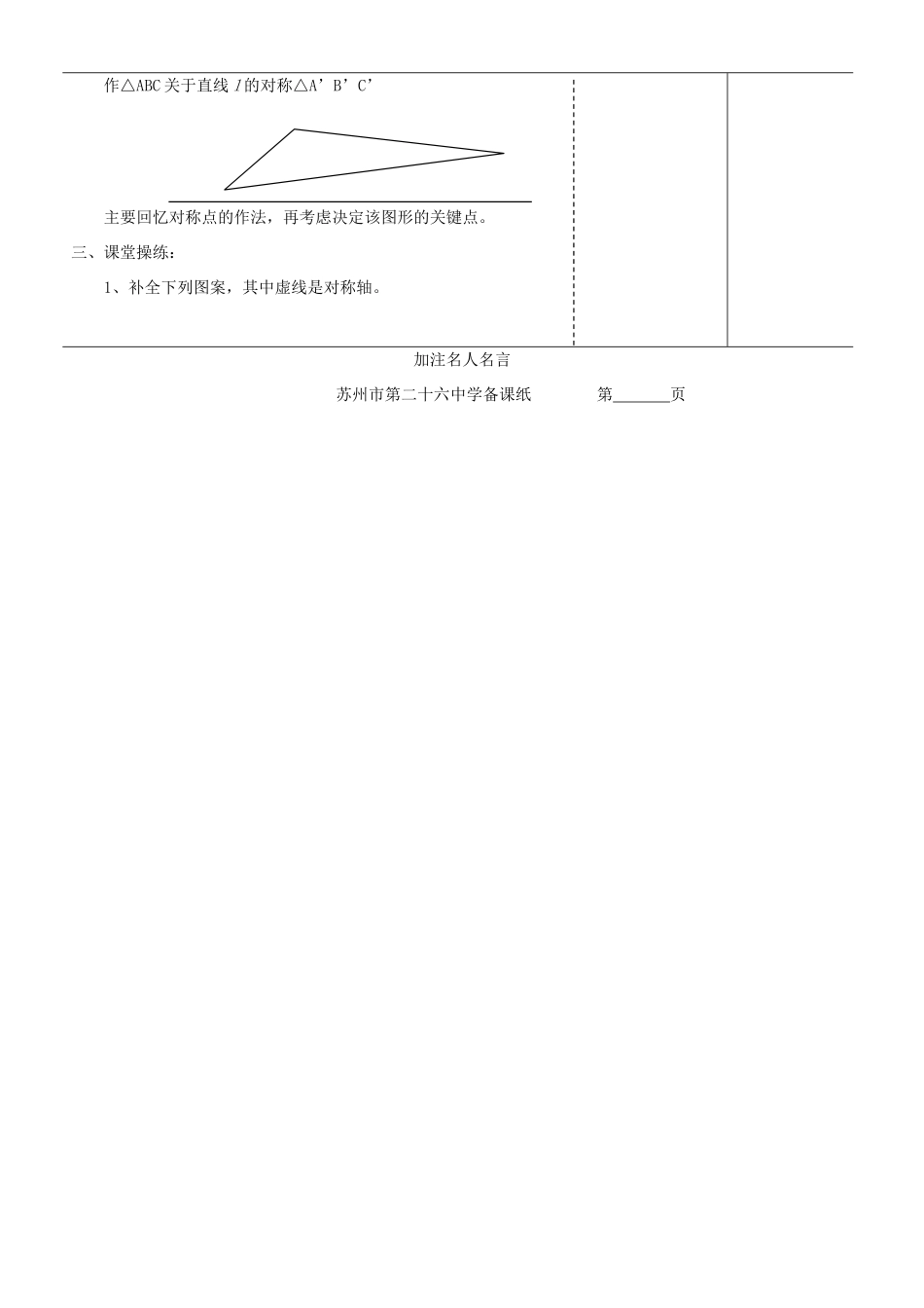 江苏省苏州市第二十六中学八年级数学上册《设计轴对称图案》教案 苏科版_第3页