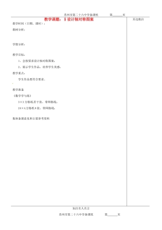 江苏省苏州市第二十六中学八年级数学上册《设计轴对称图案》教案 苏科版