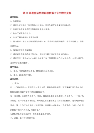 八年级生物下册 21.2《生物的变异》教案 苏科版