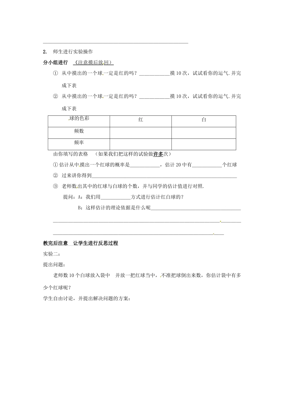 九年级数学 9.2概率帮你做估计教案1 苏科版_第2页